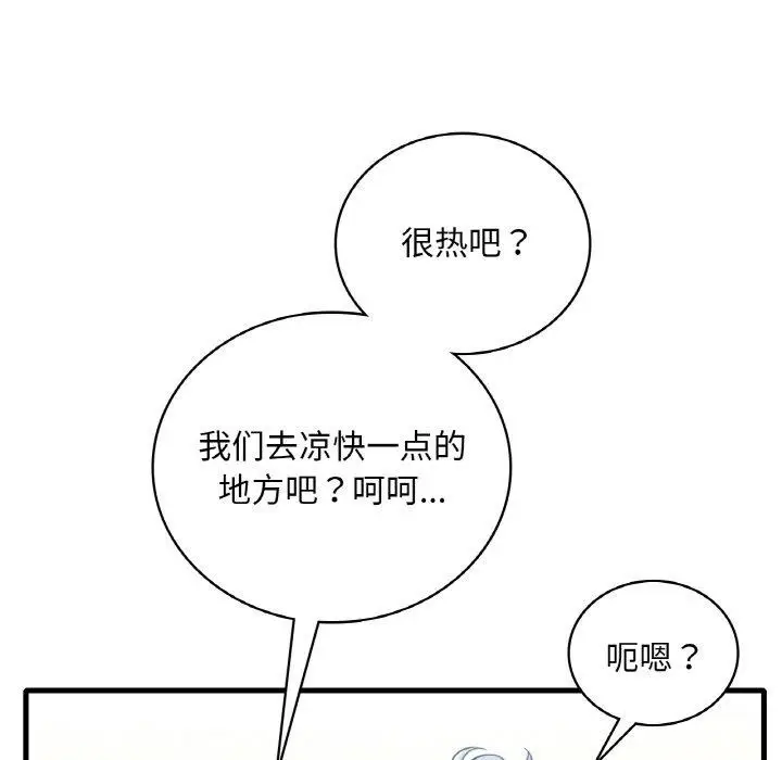漫画《想要拥有她》第41话第100张图