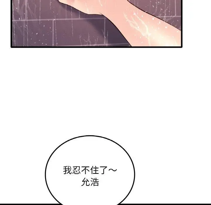 漫画《想要拥有她》第41话第140张图