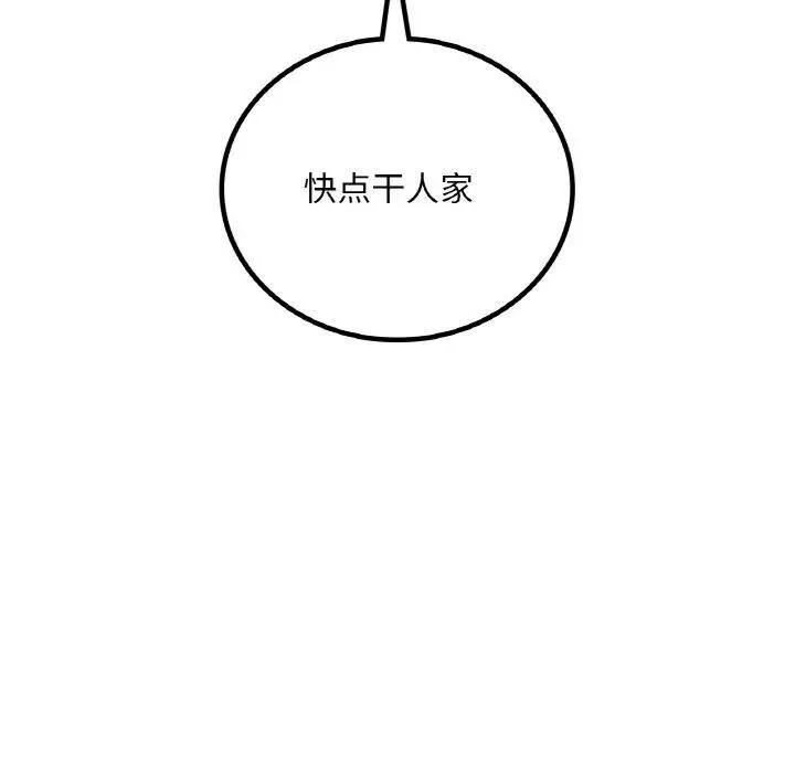 漫画《想要拥有她》第41话第143张图