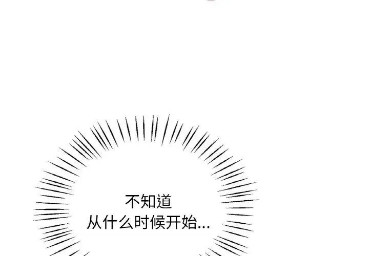 漫画《想要拥有她》第41话第2张图