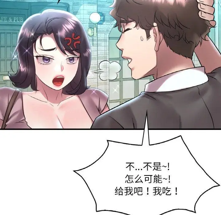 漫画《想要拥有她》第41话第97张图