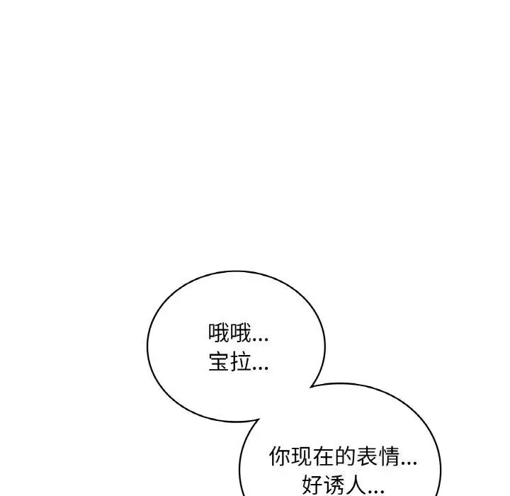 漫画《想要拥有她》第42话第111张图