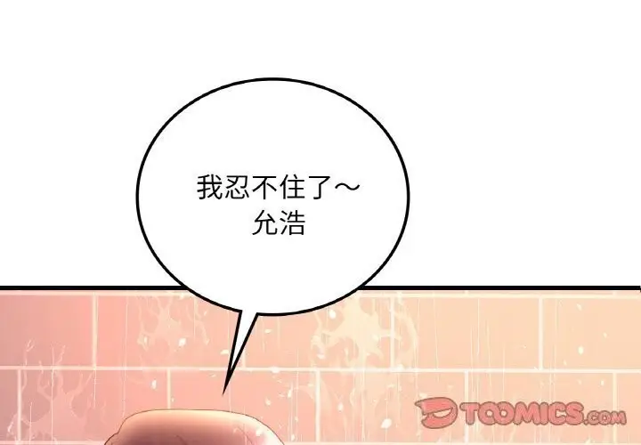 漫画《想要拥有她》第42话第3张图
