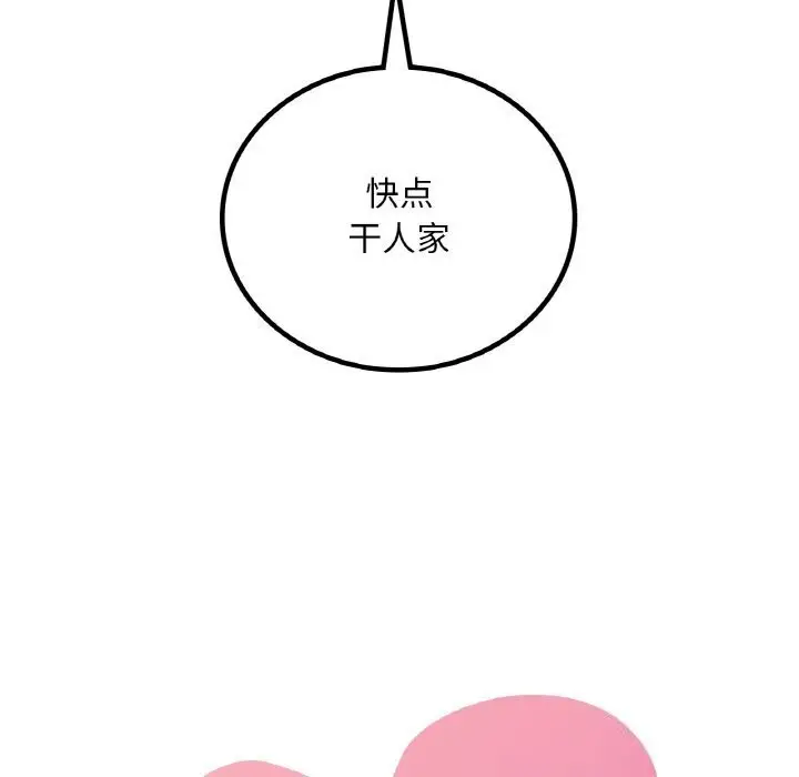 漫画《想要拥有她》第42话第6张图