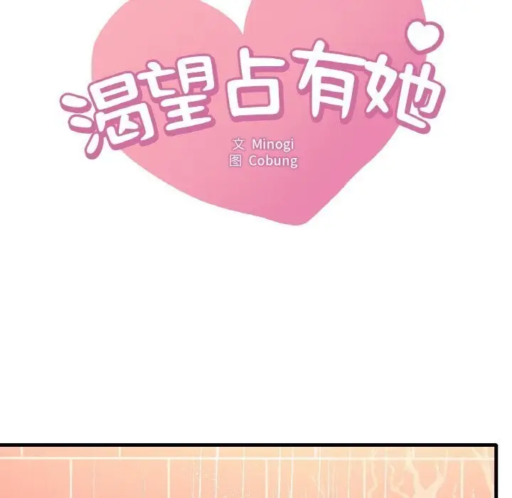 漫画《想要拥有她》第42话第7张图