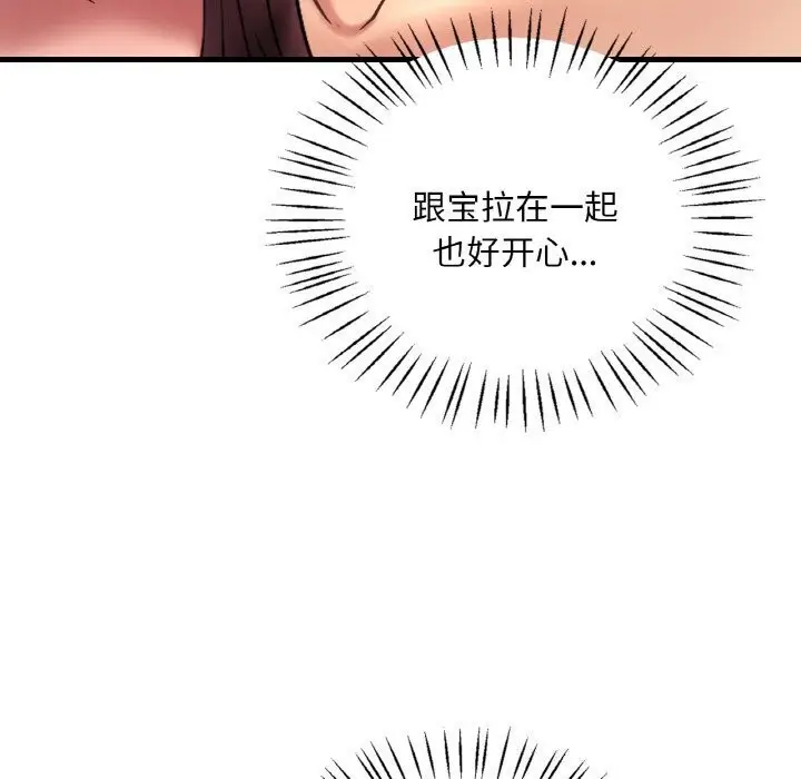 漫画《想要拥有她》第42话第86张图