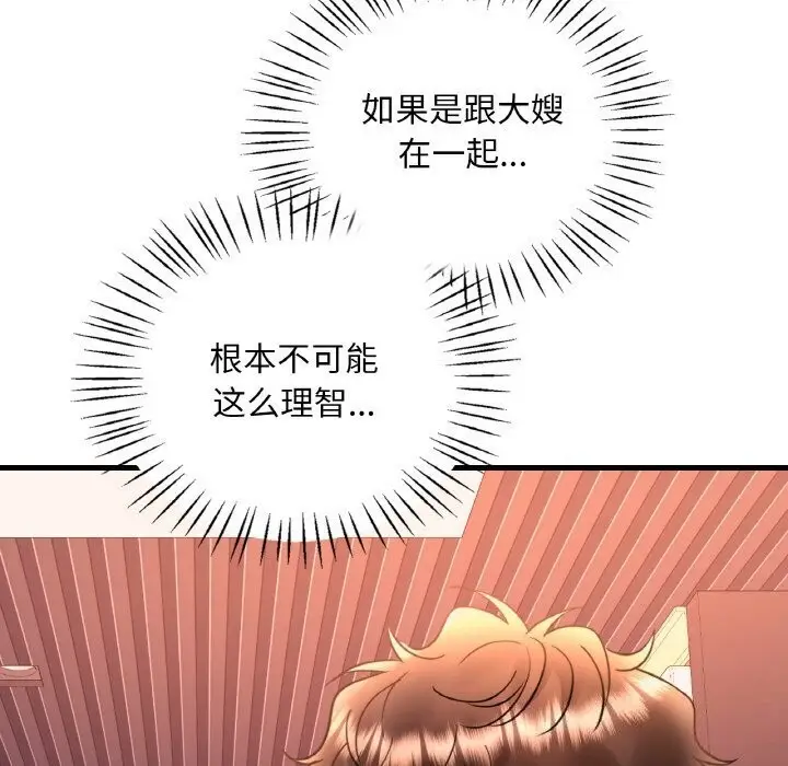 漫画《想要拥有她》第42话第87张图