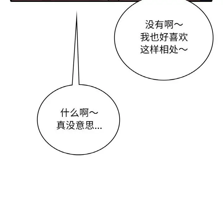 漫画《想要拥有她》第42话第92张图