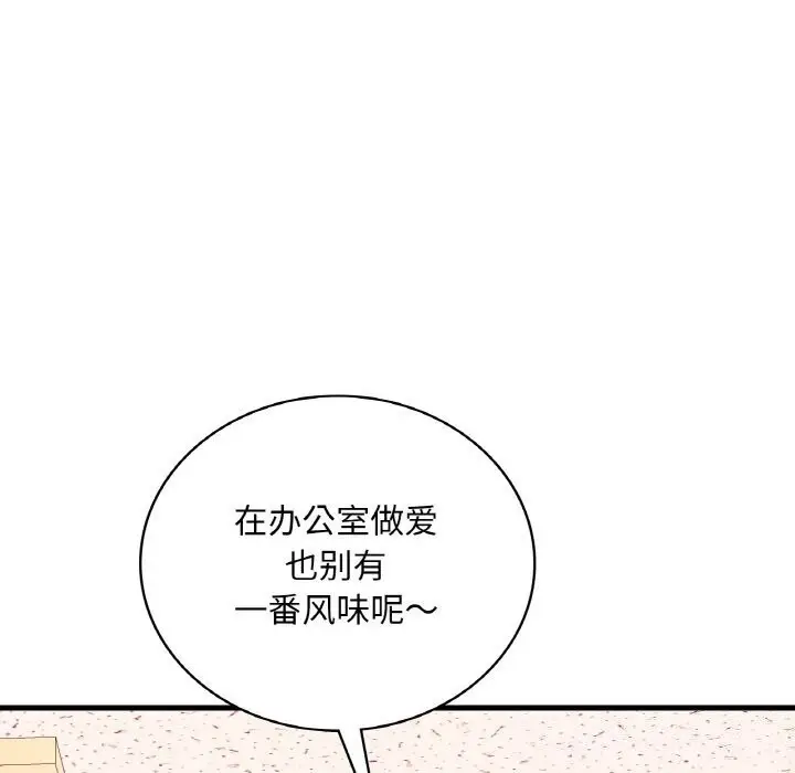 漫画《想要拥有她》第43话第100张图