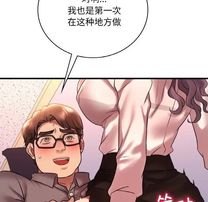 漫画《想要拥有她》第43话第104张图
