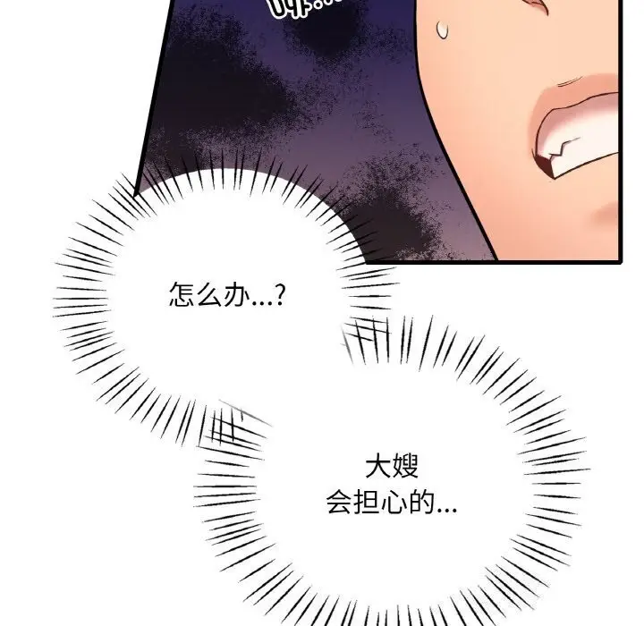 漫画《想要拥有她》第43话第11张图