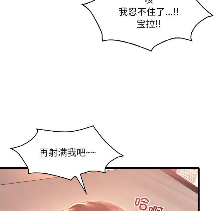 漫画《想要拥有她》第43话第23张图