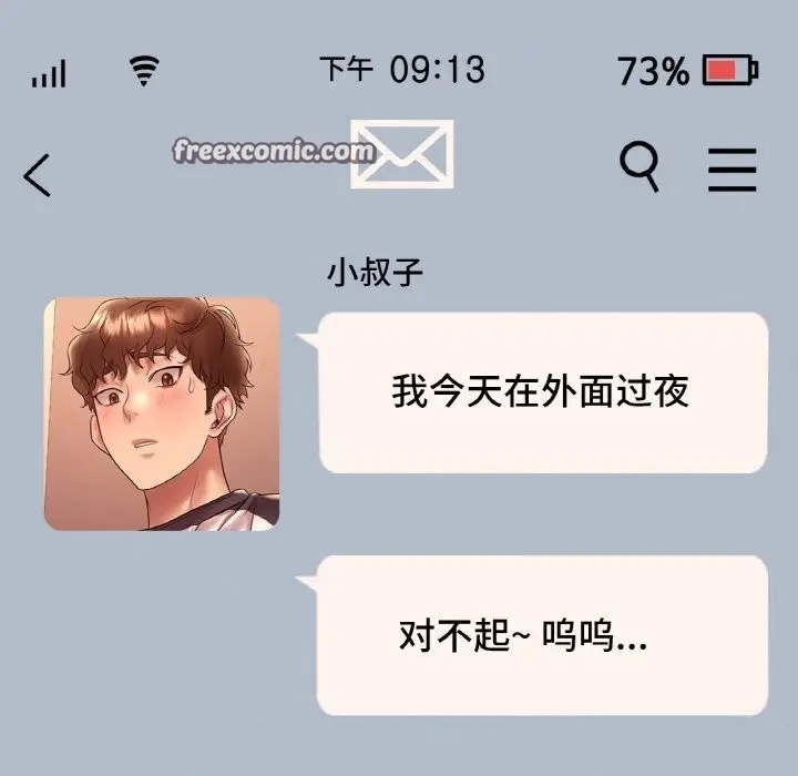 漫画《想要拥有她》第43话第48张图