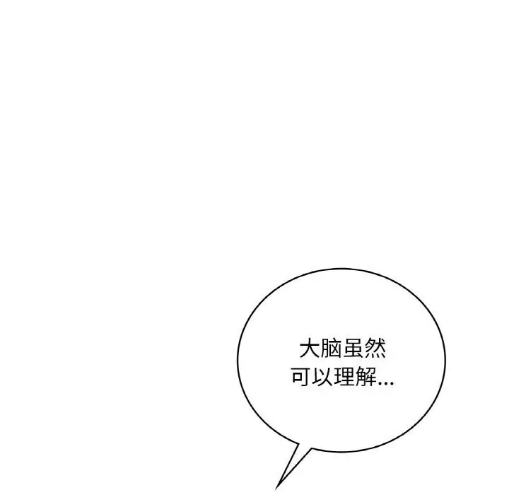 漫画《想要拥有她》第43话第52张图