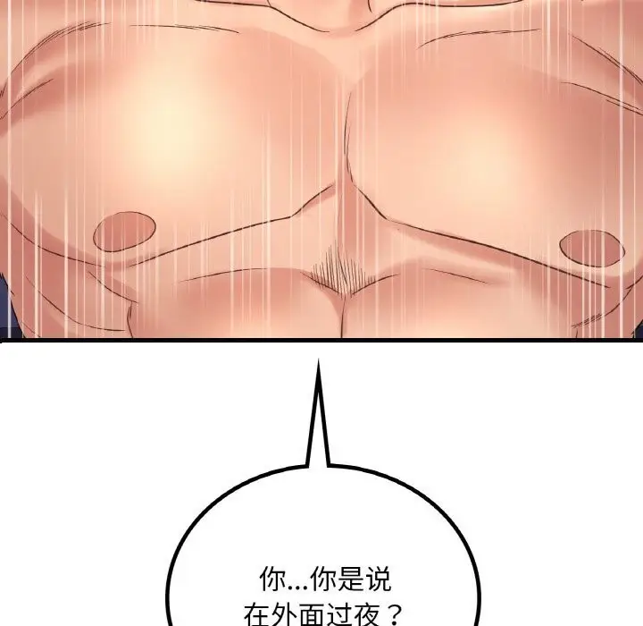 漫画《想要拥有她》第43话第6张图