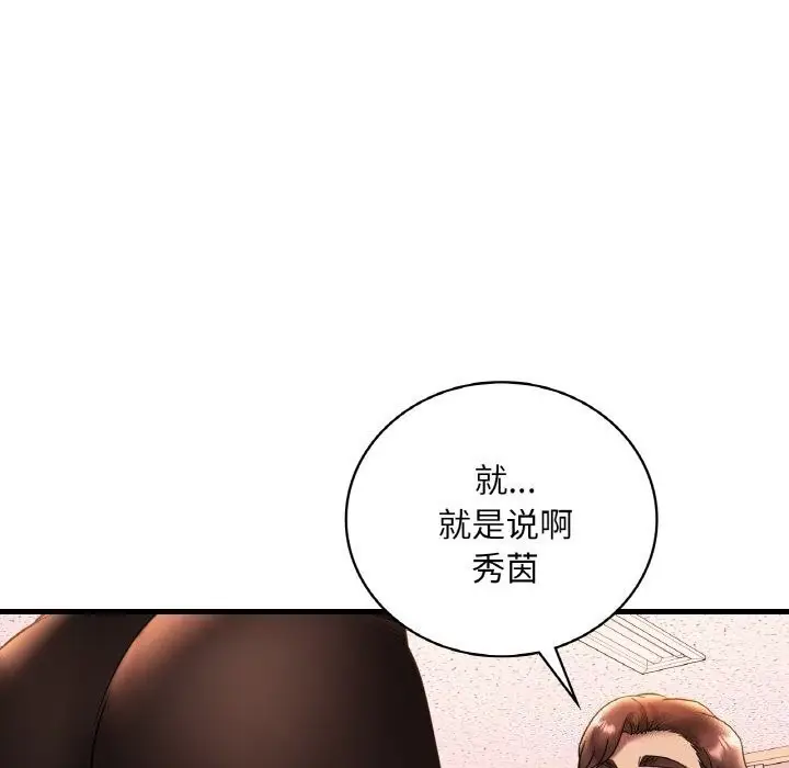 漫画《想要拥有她》第43话第66张图
