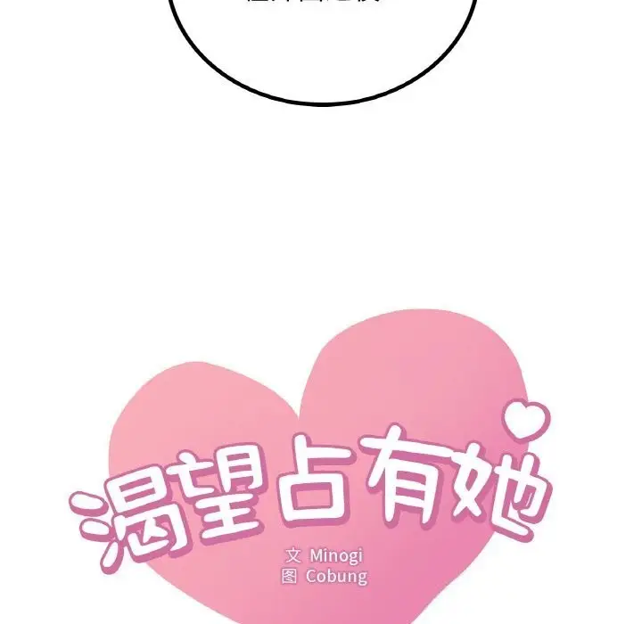 漫画《想要拥有她》第43话第7张图