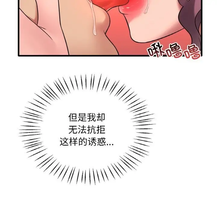 漫画《想要拥有她》第43话第76张图
