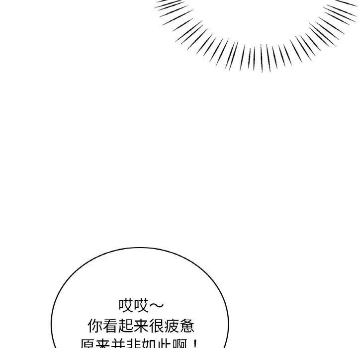 漫画《想要拥有她》第43话第79张图