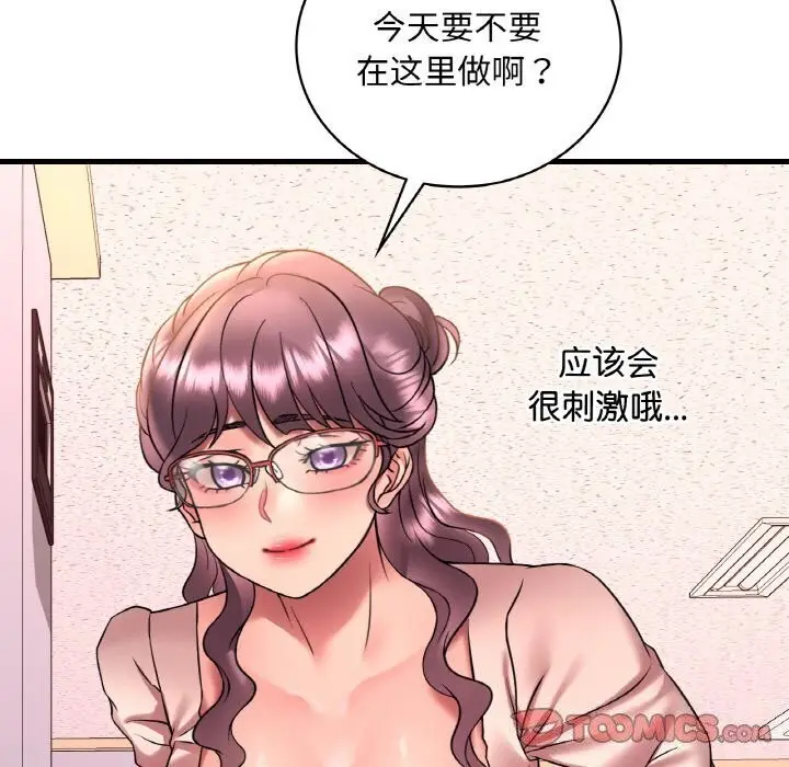 漫画《想要拥有她》第43话第84张图