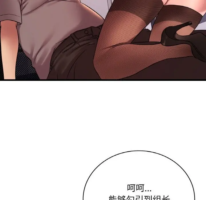 漫画《想要拥有她》第43话第94张图