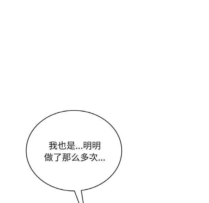 漫画《想要拥有她》第44话第104张图