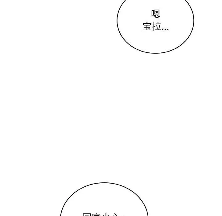 漫画《想要拥有她》第44话第133张图