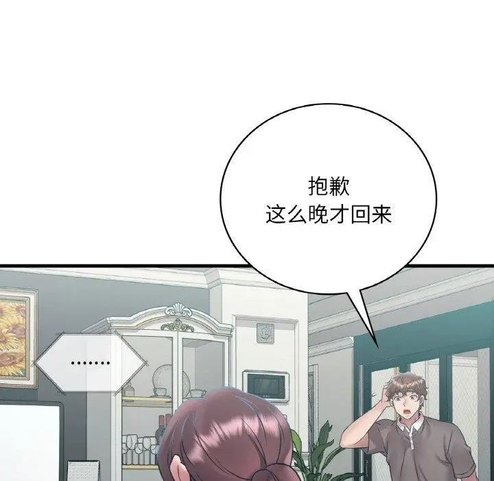 漫画《想要拥有她》第44话第146张图