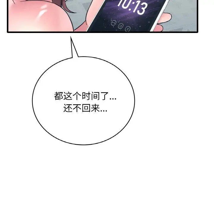 漫画《想要拥有她》第44话第36张图