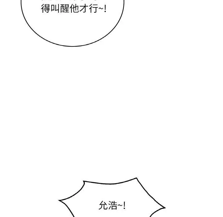 漫画《想要拥有她》第44话第54张图