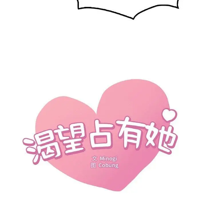 漫画《想要拥有她》第44话第7张图