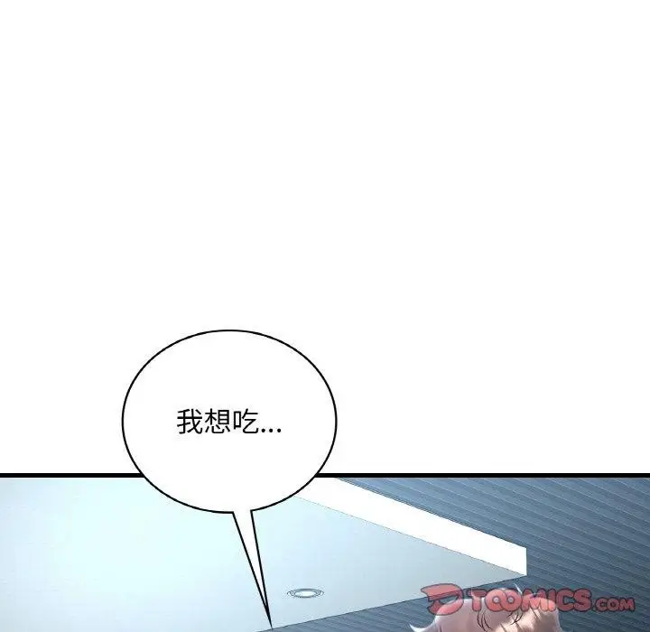 漫画《想要拥有她》第44话第84张图