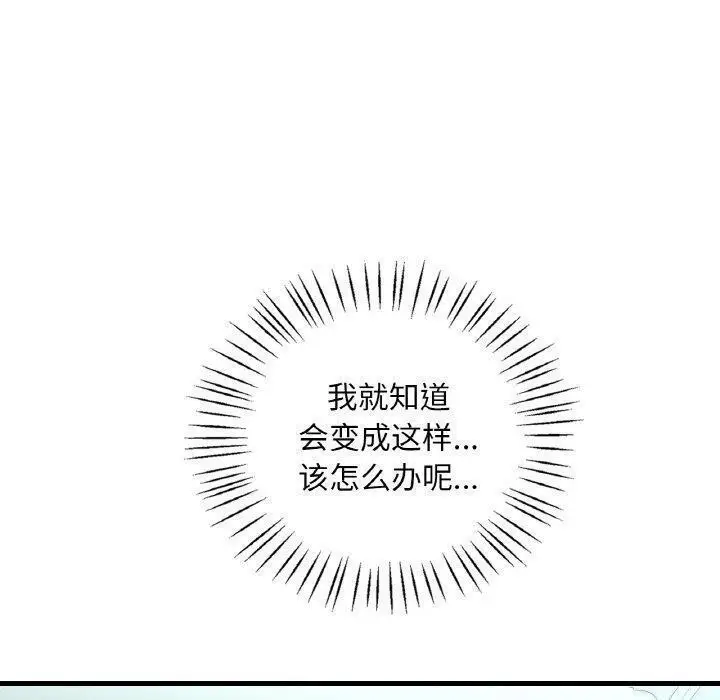 漫画《想要拥有她》第45话第10张图