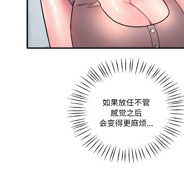 漫画《想要拥有她》第45话第14张图