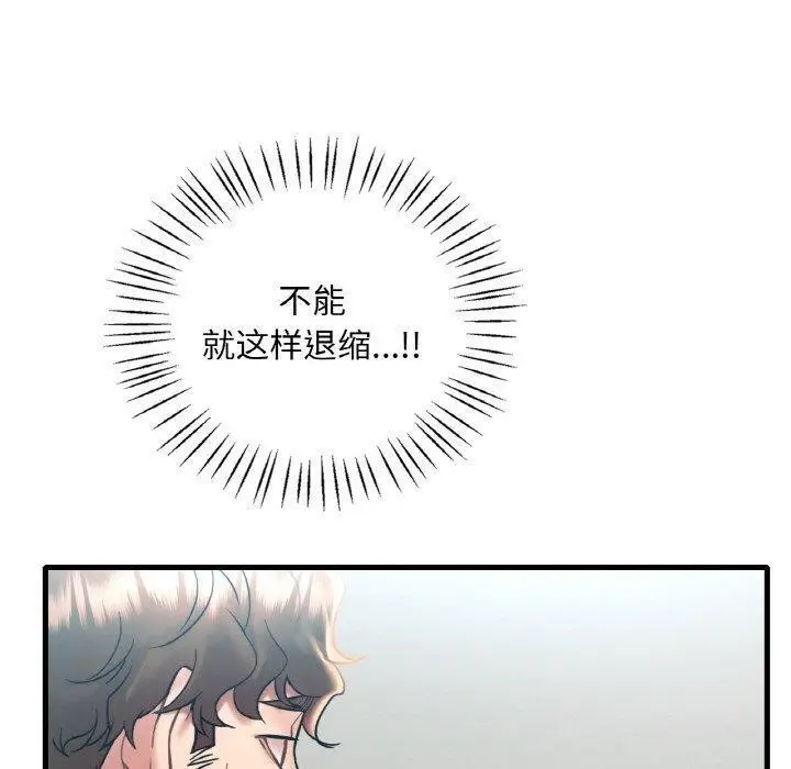 漫画《想要拥有她》第45话第20张图
