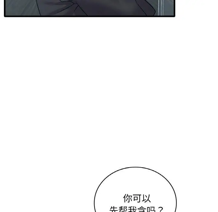 漫画《想要拥有她》第45话第51张图