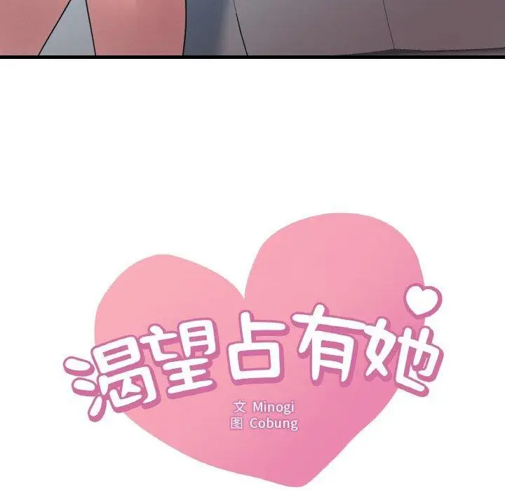 漫画《想要拥有她》第45话第6张图