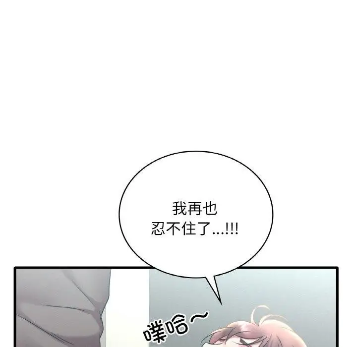 漫画《想要拥有她》第45话第74张图