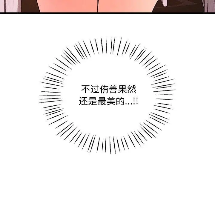 漫画《想要拥有她》第46话第106张图