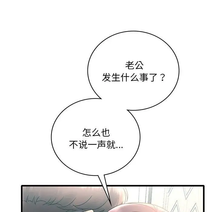漫画《想要拥有她》第46话第11张图