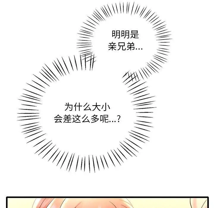 漫画《想要拥有她》第46话第119张图
