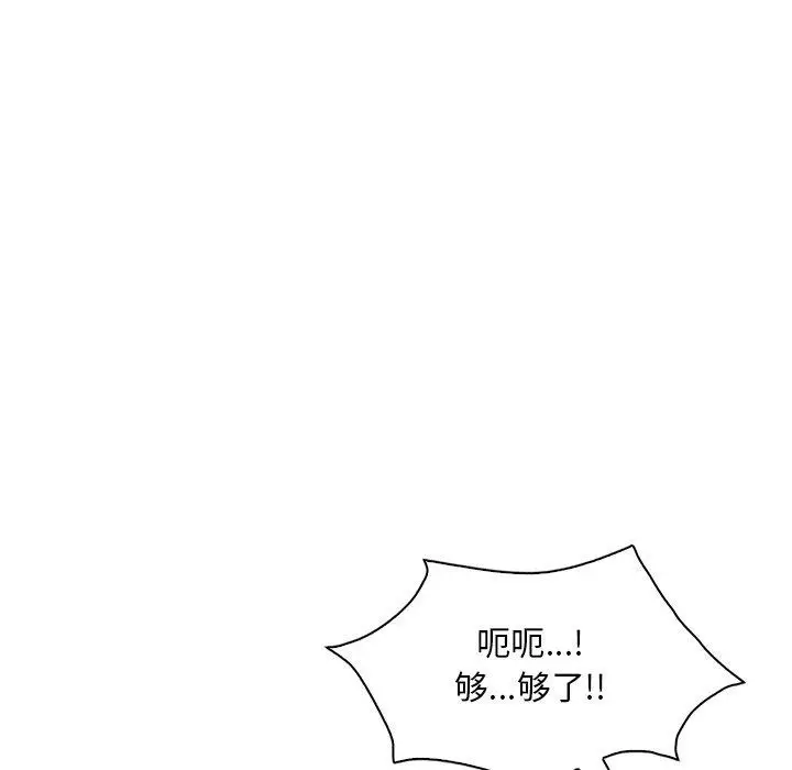 漫画《想要拥有她》第46话第124张图