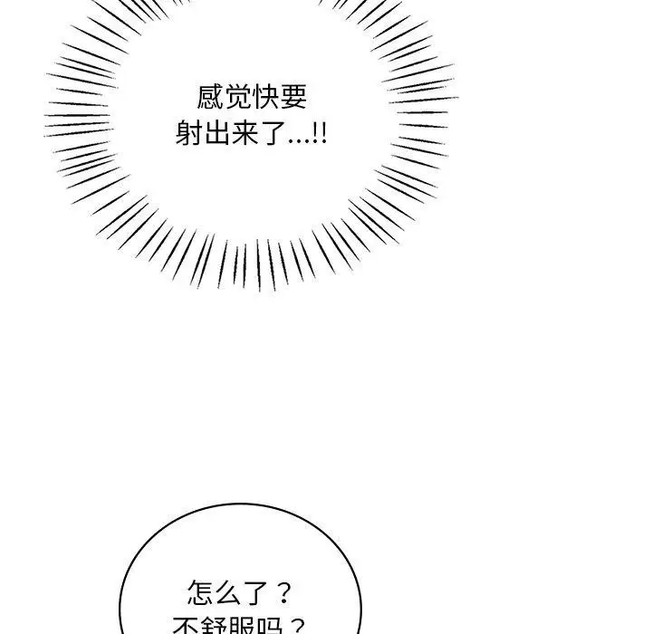 漫画《想要拥有她》第46话第126张图
