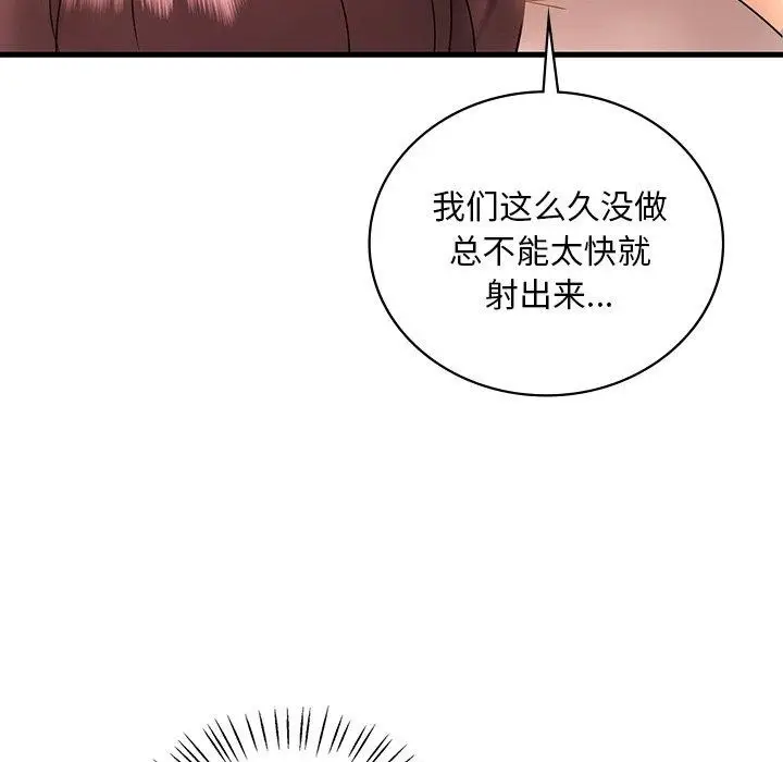 漫画《想要拥有她》第46话第131张图