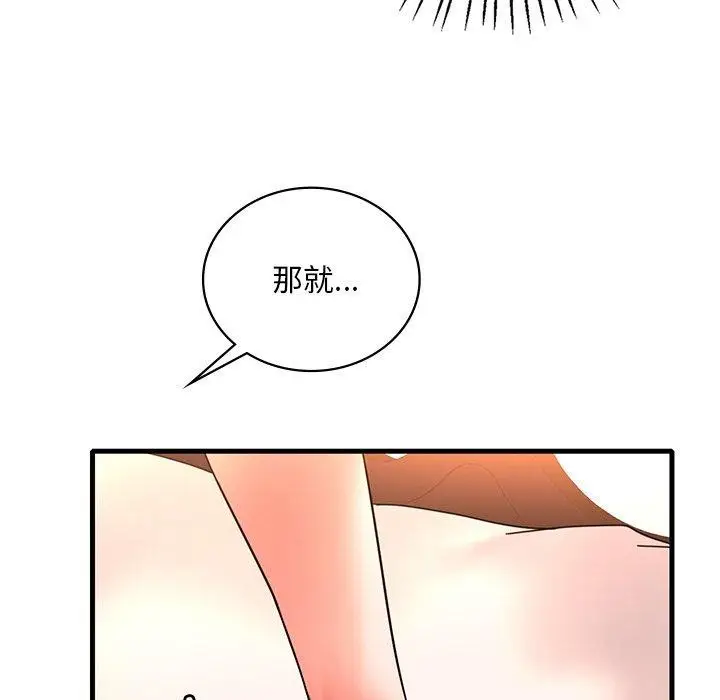 漫画《想要拥有她》第46话第134张图