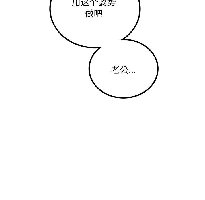 漫画《想要拥有她》第46话第138张图