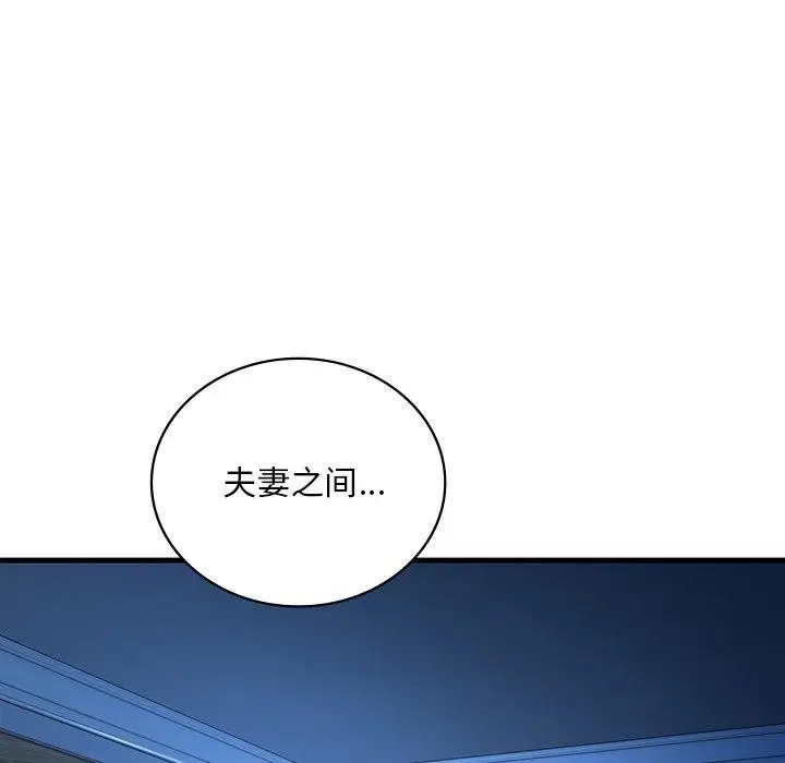 漫画《想要拥有她》第46话第59张图