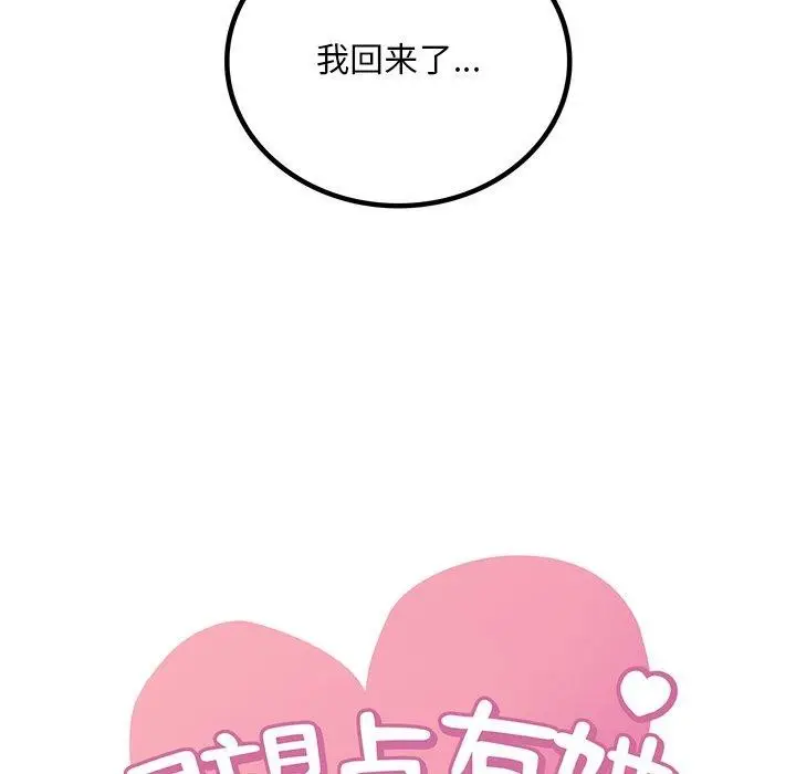 漫画《想要拥有她》第46话第6张图