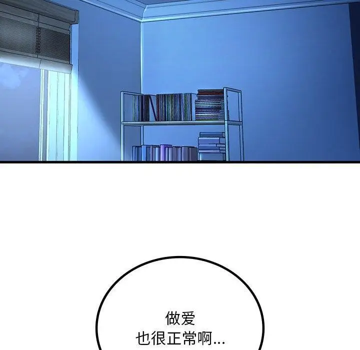 漫画《想要拥有她》第46话第60张图