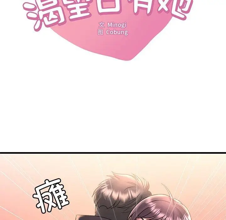 漫画《想要拥有她》第46话第7张图